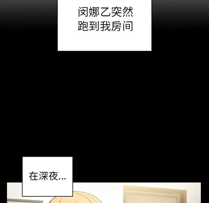 漫画《邻家三姐妹》第48话第37张图