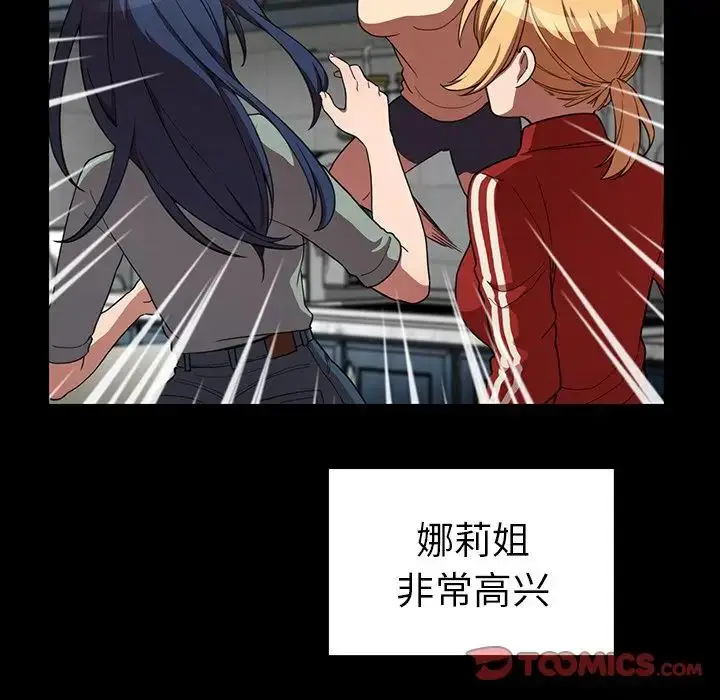 漫画《邻家三姐妹》第48话第75张图