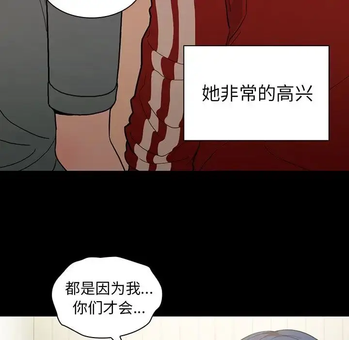 漫画《邻家三姐妹》第48话第78张图