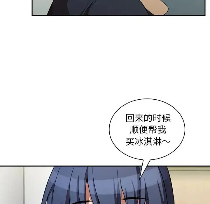 漫画《邻家三姐妹》第48话第8张图
