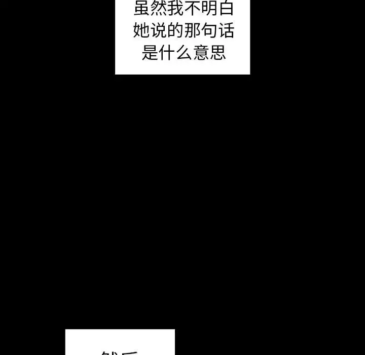 漫画《邻家三姐妹》第48话第80张图
