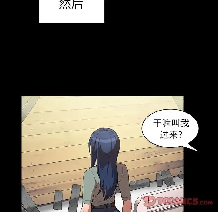 漫画《邻家三姐妹》第48话第81张图
