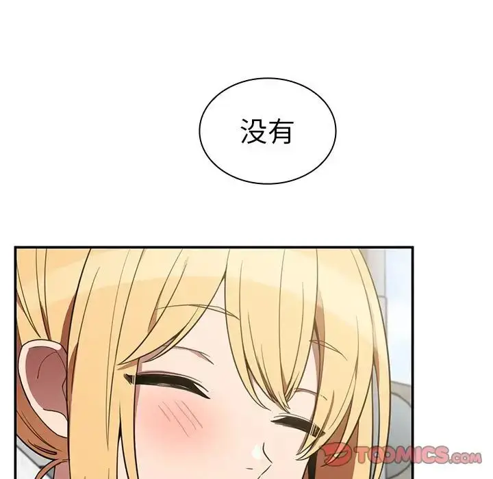 漫画《邻家三姐妹》第48话第93张图