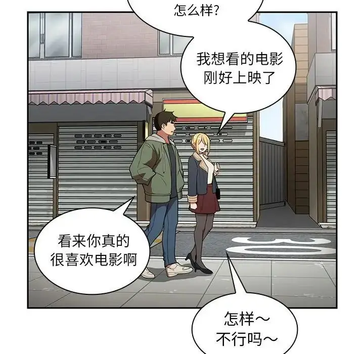 漫画《邻家三姐妹》第48话第98张图