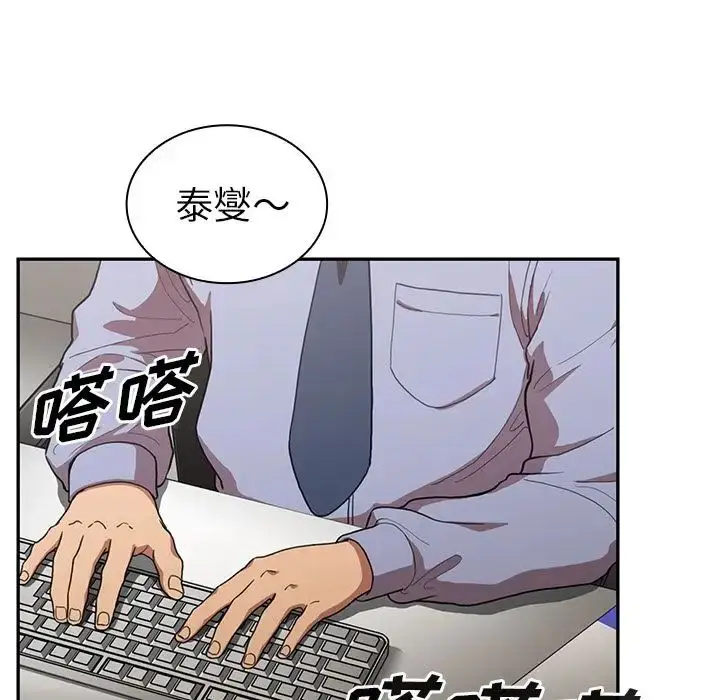 漫画《邻家三姐妹》第47话第115张图