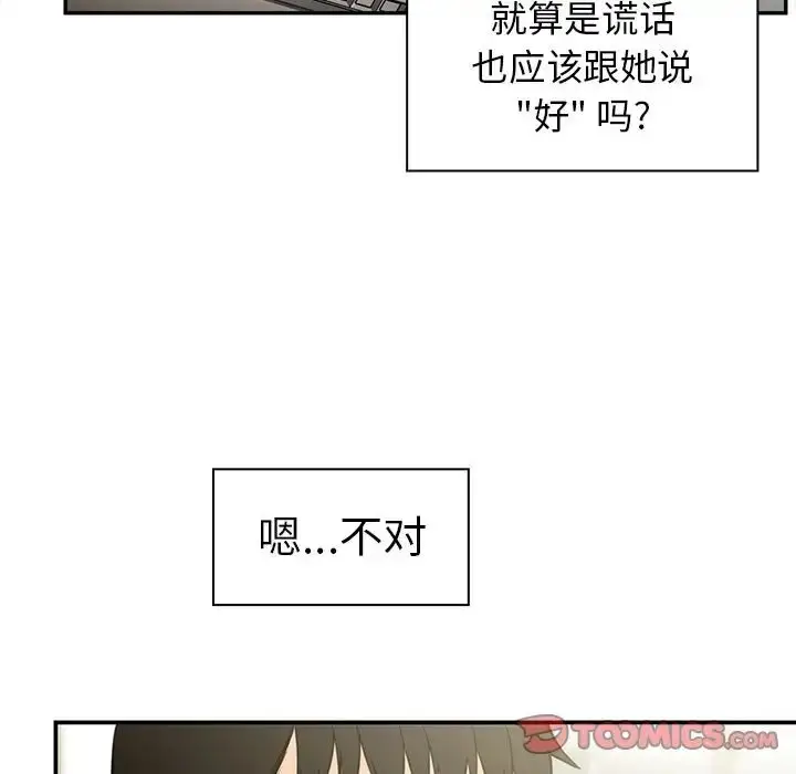 漫画《邻家三姐妹》第47话第138张图
