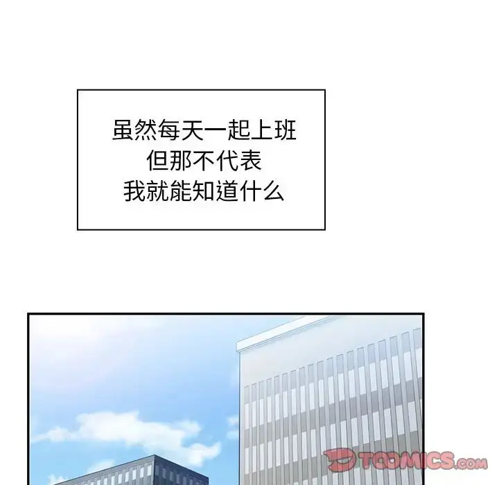 漫画《邻家三姐妹》第47话第33张图