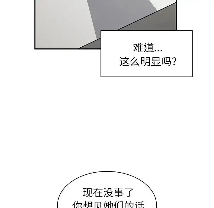 漫画《邻家三姐妹》第47话第46张图