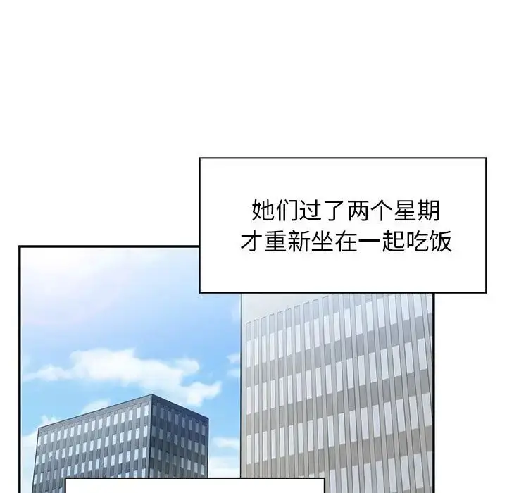 漫画《邻家三姐妹》第47话第50张图