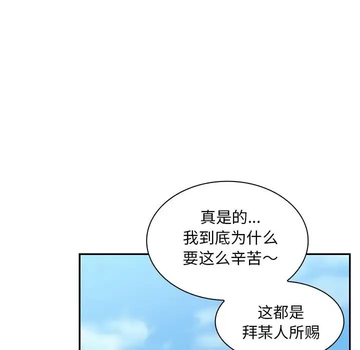 漫画《邻家三姐妹》第47话第53张图