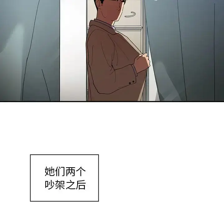 漫画《邻家三姐妹》第47话第7张图
