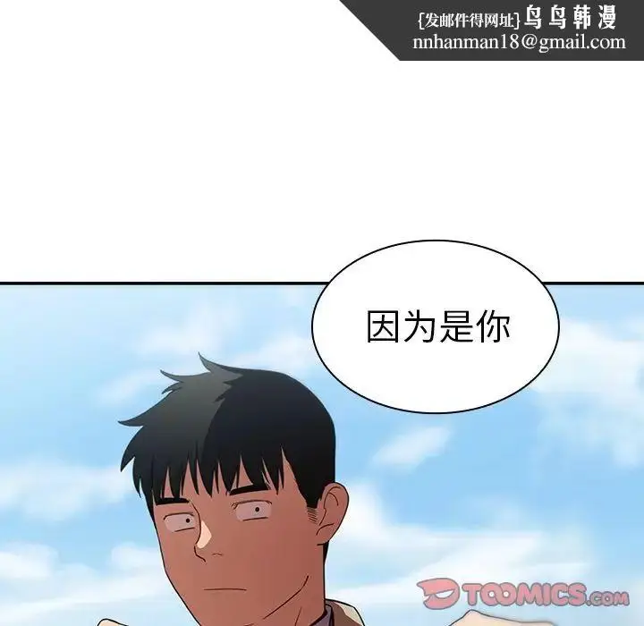 漫画《邻家三姐妹》第47话第78张图
