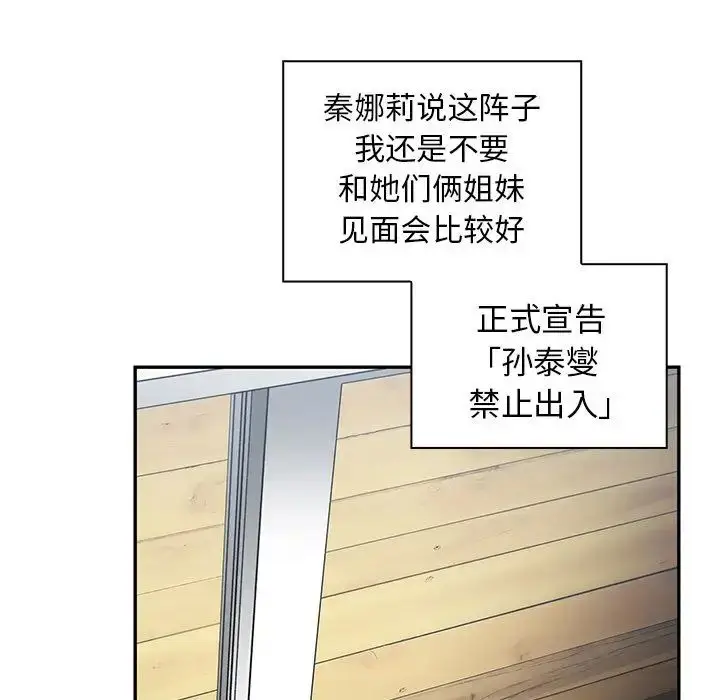 漫画《邻家三姐妹》第47话第8张图
