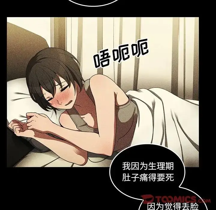 漫画《邻家三姐妹》第47话第87张图