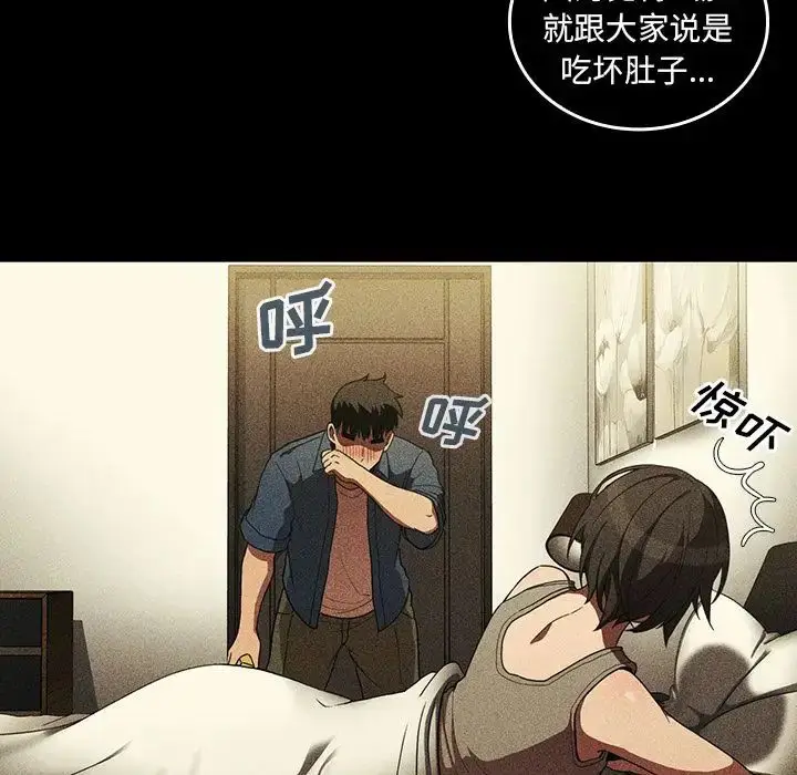 漫画《邻家三姐妹》第47话第88张图