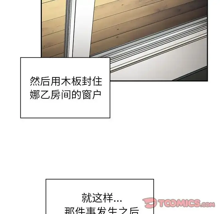 漫画《邻家三姐妹》第47话第9张图