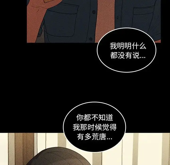 漫画《邻家三姐妹》第47话第91张图
