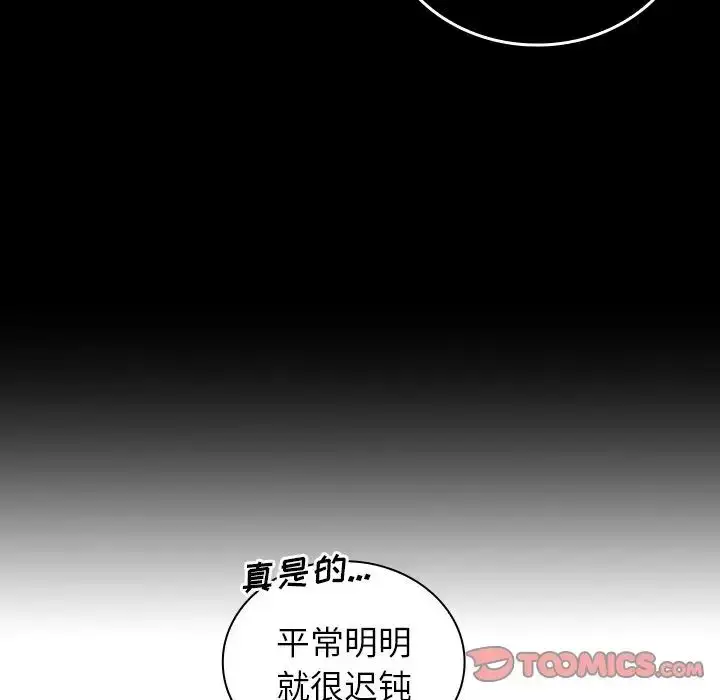 漫画《邻家三姐妹》第47话第93张图