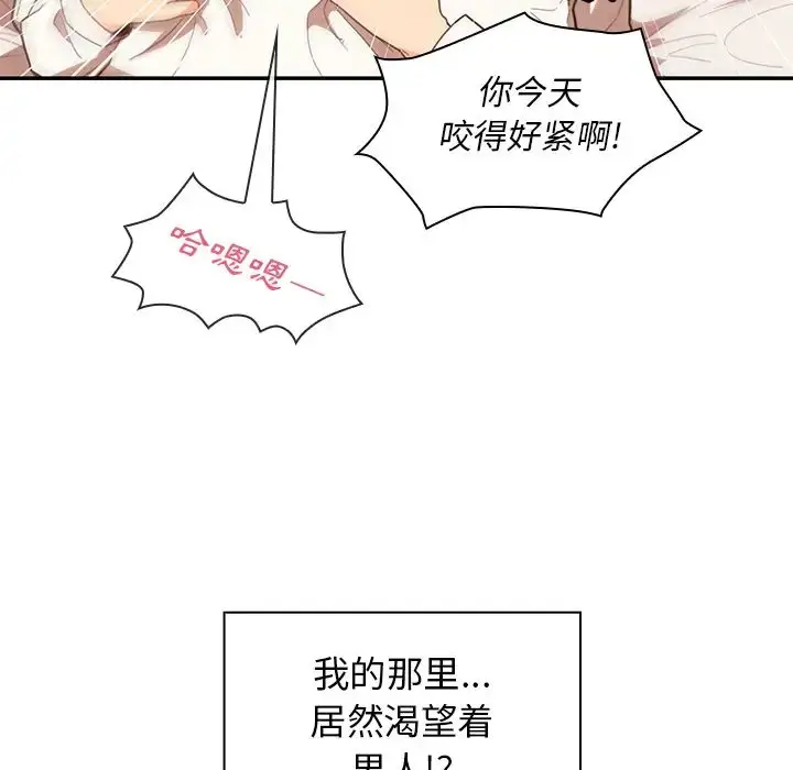 漫画《邻家三姐妹》第15话第13张图