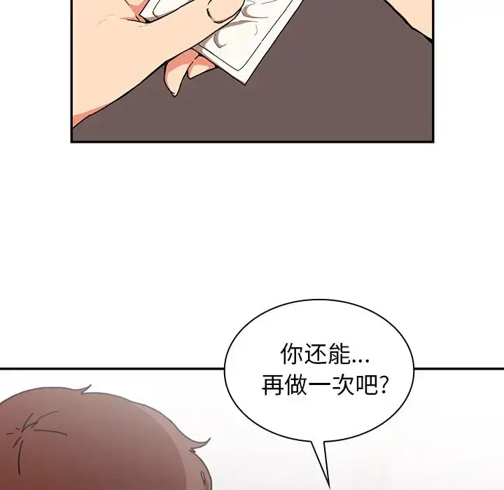漫画《邻家三姐妹》第15话第46张图