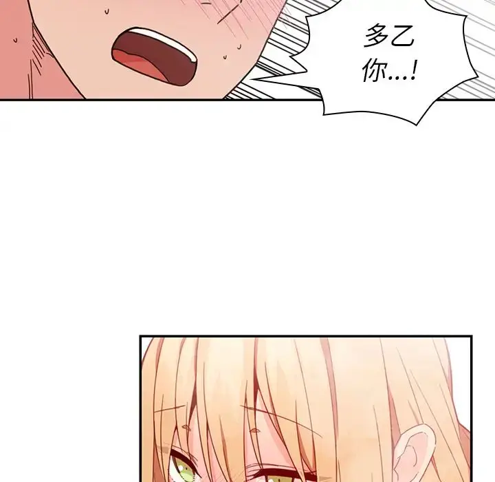 漫画《邻家三姐妹》第15话第56张图