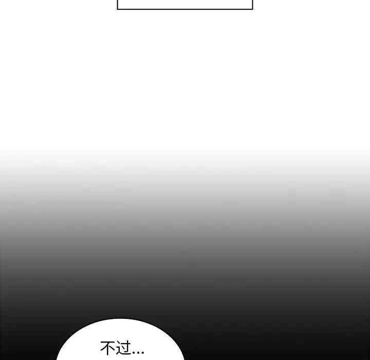 漫画《邻家三姐妹》第15话第73张图