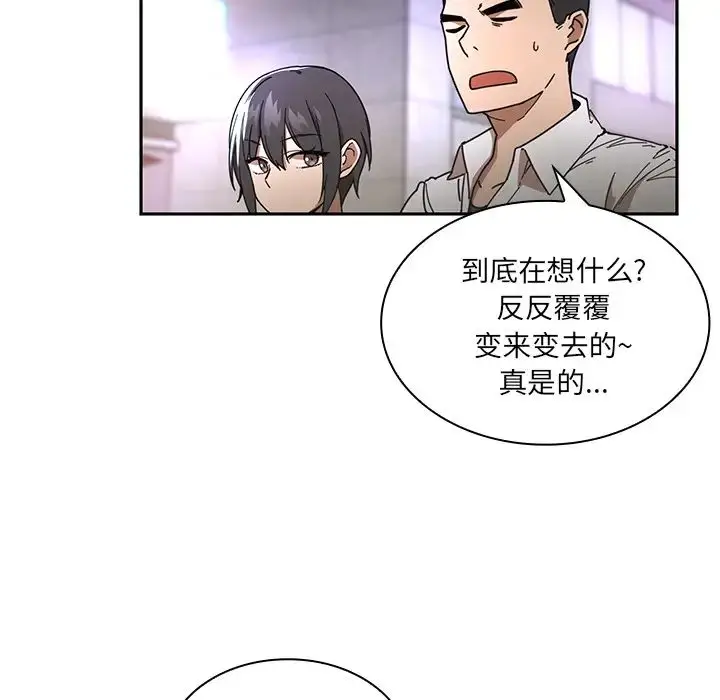 漫画《邻家三姐妹》第15话第81张图