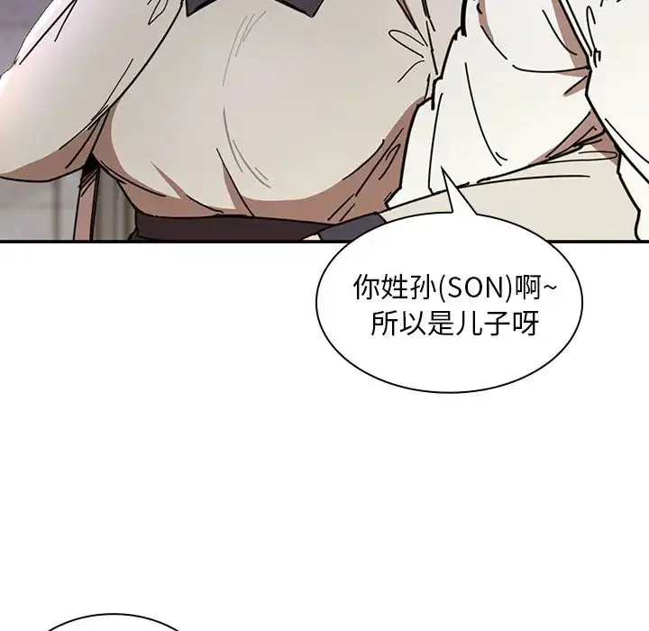 漫画《邻家三姐妹》第15话第85张图
