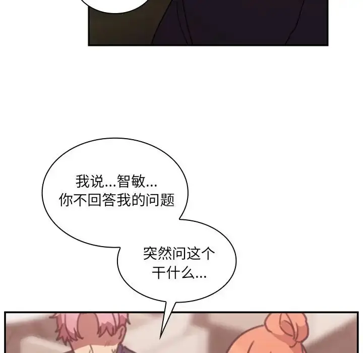 漫画《邻家三姐妹》第37话第32张图