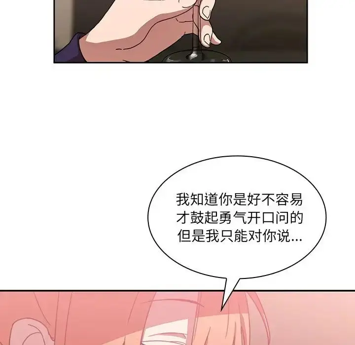 漫画《邻家三姐妹》第37话第54张图