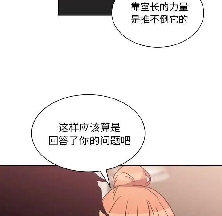 漫画《邻家三姐妹》第37话第64张图