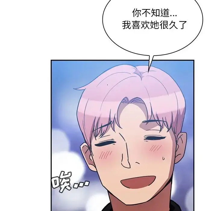 漫画《邻家三姐妹》第37话第82张图