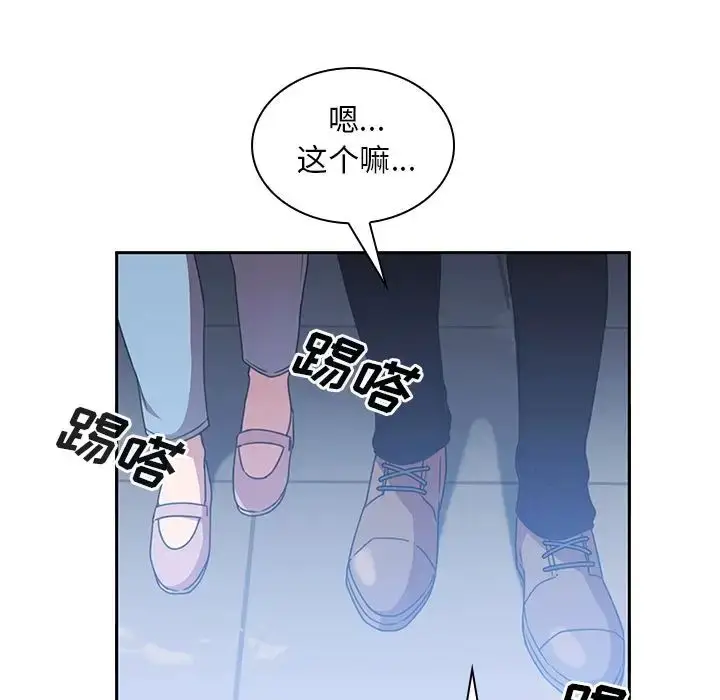 漫画《邻家三姐妹》第37话第88张图