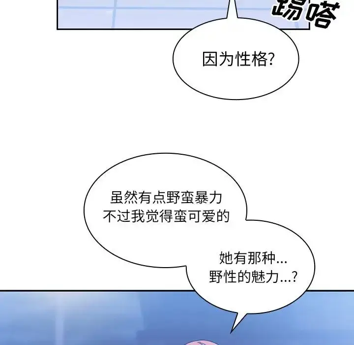 漫画《邻家三姐妹》第37话第89张图
