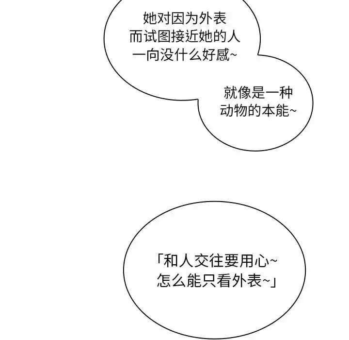 漫画《邻家三姐妹》第37话第94张图
