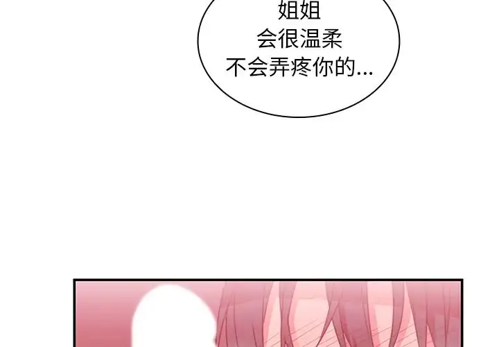 漫画《邻家三姐妹》第19话第3张图