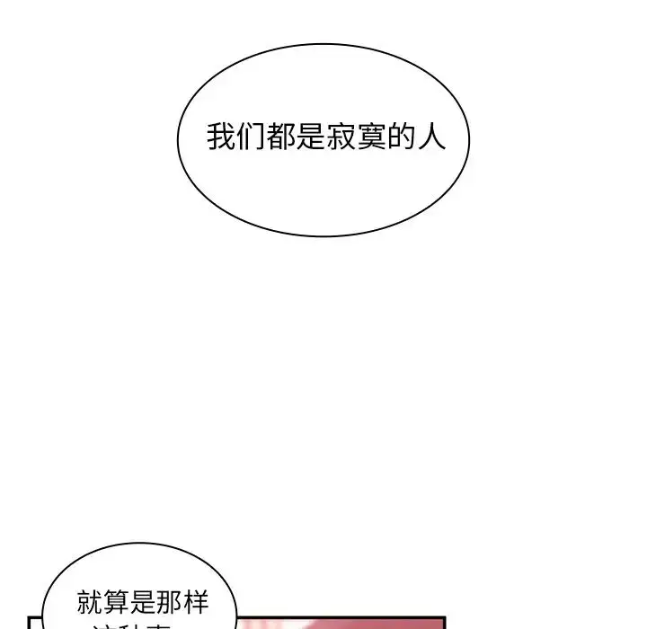 漫画《邻家三姐妹》第19话第31张图