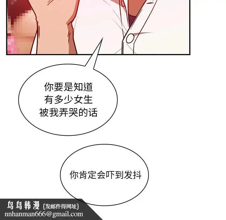 漫画《邻家三姐妹》第19话第54张图