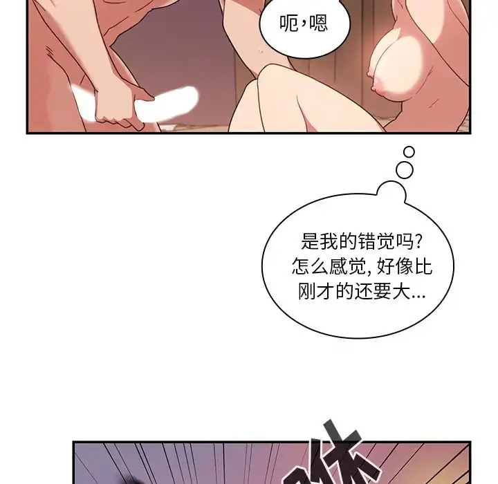 漫画《邻家三姐妹》第19话第66张图