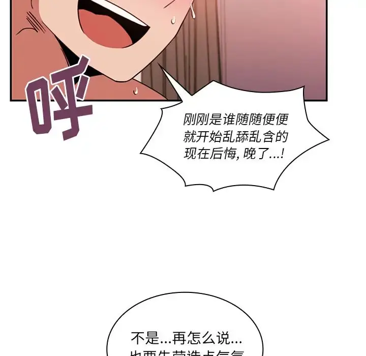 漫画《邻家三姐妹》第19话第72张图