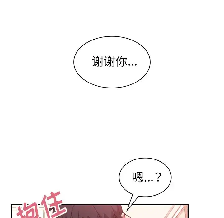漫画《邻家三姐妹》第19话第99张图