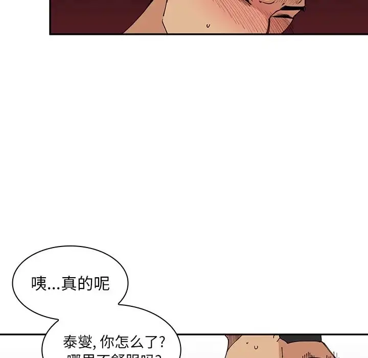 漫画《邻家三姐妹》第1话第102张图