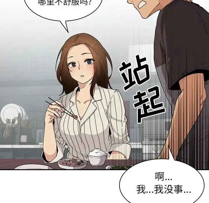 漫画《邻家三姐妹》第1话第103张图