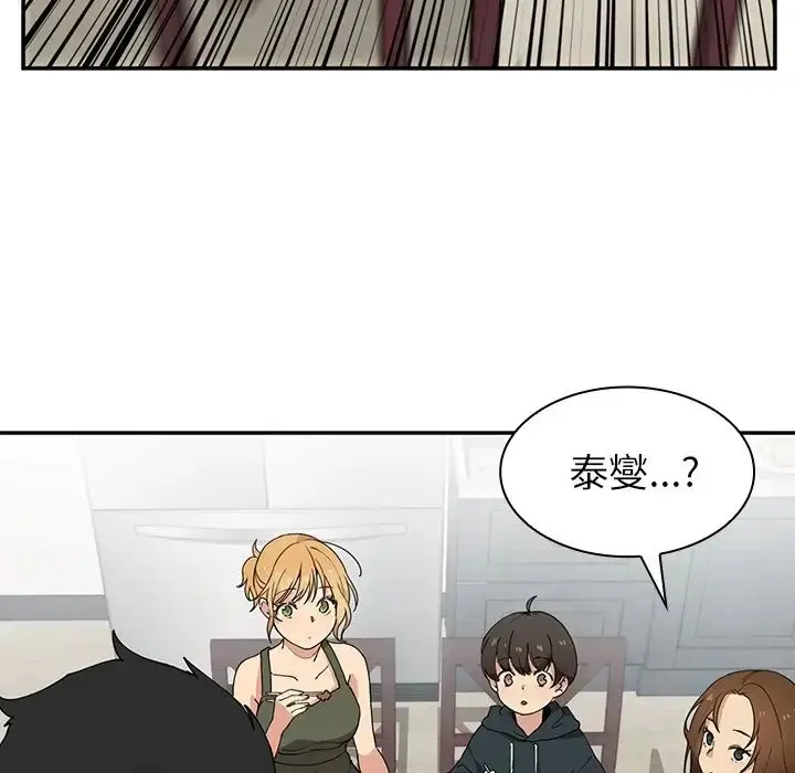 漫画《邻家三姐妹》第1话第107张图