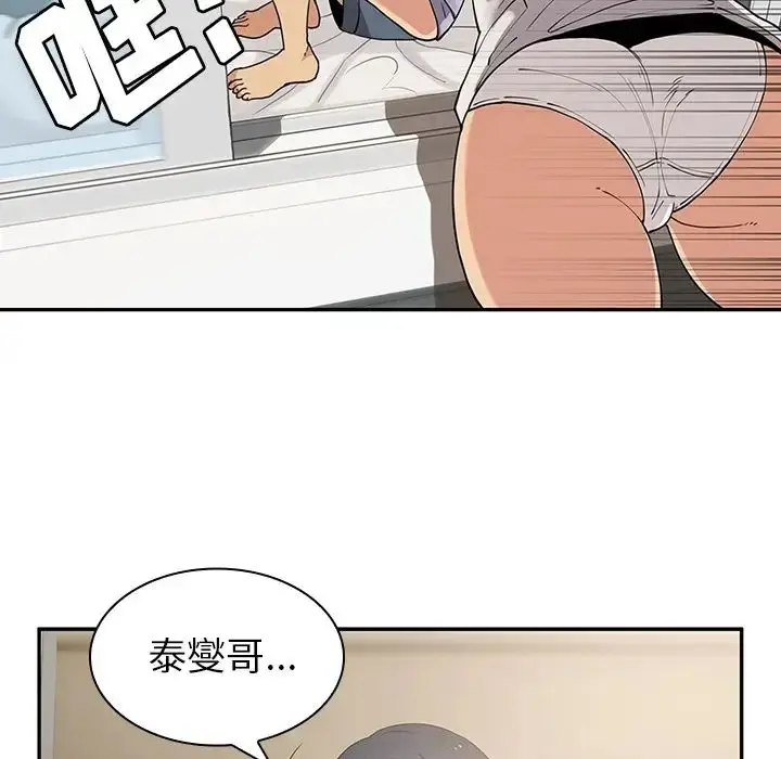 漫画《邻家三姐妹》第1话第23张图