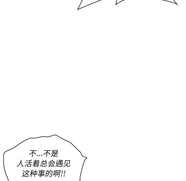 漫画《邻家三姐妹》第1话第33张图