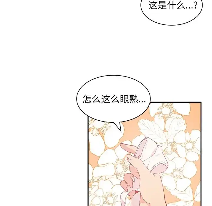 漫画《邻家三姐妹》第1话第41张图