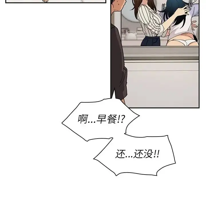 漫画《邻家三姐妹》第1话第57张图