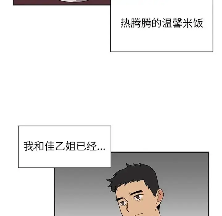 漫画《邻家三姐妹》第1话第65张图