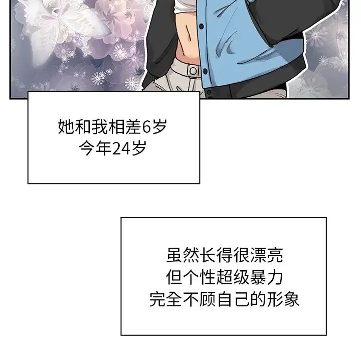 漫画《邻家三姐妹》第1话第71张图